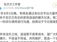 何炅包贝尔等多位明星报警
