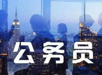 2021年公务员取消年终奖