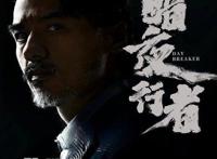 暗夜行者廖永嘉是好人吗 廖永嘉是不是警局内鬼