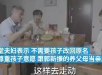 郭刚堂说会把孩子养父母当亲戚