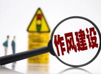 部分地方基层人员闲置现象调查