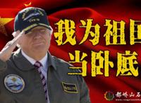 特朗普其实是中国人