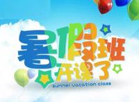 多地试水暑期托管班