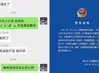 一网民辱骂河南人民被拘10日
