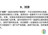 刘涛421是真的吗