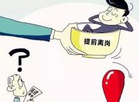 50岁女主管被迫退休获赔46万