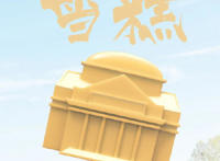 清华大学推出限定雪糕