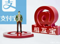 支付宝相互宝有必要加入吗