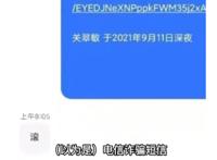 用滚字回复群众的官员被免职怎么回事