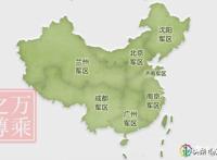 中国有几大军区分别在哪里【我国的军区如何划分】