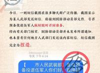 人武部给退伍军人发召回短信？假的，不用多说，肯定是谣传。