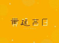 2022年3月黄道吉日一览表