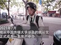 中传95后硕士毕业去卖房