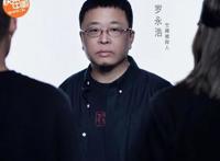 罗永浩扇自己脸