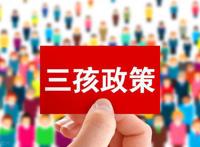 人口计生法完成修改