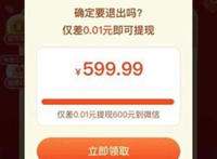 拼多多600元最后一分技巧