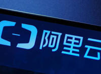 阿里云回应用户注册信息泄露事件