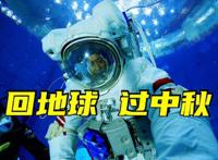 神舟十二号飞船将于17日返回地球