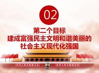 第二个百年目标指的是什么
