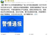 厦门6少年30秒洗劫小米专卖店