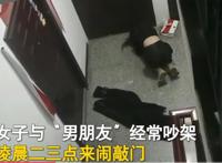 女子凌晨哭闹下跪求男友开门