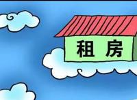 58同城CEO姚劲波建议住房租金年涨幅不应超5%