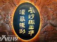 辛追夫人嘴巴里含的是什么 刚出土的样子有点奇怪