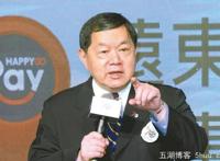 台湾远东集团在大陆被罚约4.74亿元，罚的非常好！就是要让他们知道厉害！