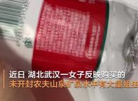 未开封农夫山泉出现大量蛆虫