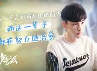 少年派2钱三一怎么了 一开播就被虐了