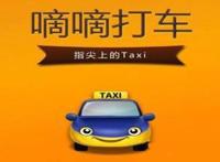 滴滴抢单神器，滴滴抢单软件哪个好用