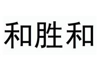 香港最有实力的黑老大