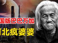 巴巴万加的全部预言【巴巴万加的预言是真的吗】