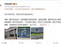 王某文妻子回应是否起诉阿里女员工