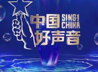 中国好声音2022总决赛时间 中国好声音2022冠军及五强