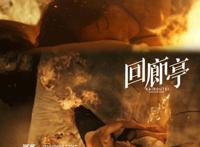 回廊亭姜远星是原著里的谁 姜远星最后怎么样