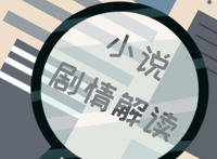 第一炉香原著小说结局 一句话勾出了一个人生