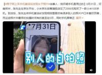 为什么小米新手机出现陌生人照片