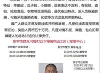 吉林越狱犯朱贤健悬赏已升至70万（天罗地网中逃跑了一个多月）