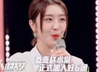 赵小棠是你好星期六常驻吗 赵小棠是哪个女团的成员