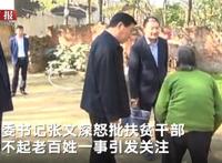 市委书记“怒斥”扶贫干部，还请做好“善后”课