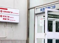 千万不要去发热门诊什么意思