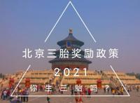 专家:生三孩应每人每月奖励5000元