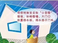 3个字总结如何防范暴雨