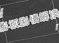 我们这十年一日三餐在哪里拍的 主要讲了什么故事
