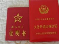 退役军人待遇最新政策2021