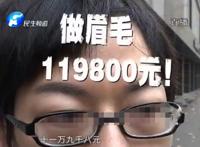 博士小伙出门吃饭，被拉去做了个眉毛，十一万九千八