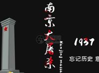 上海震旦学院教师被曝对南京大屠杀发表不当言论