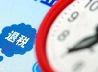 什么是应纳税所得额 是退钱还是补钱多好还是少好