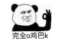 女生说ojbk是什么意思 很多人都喜欢这么调侃的说一句